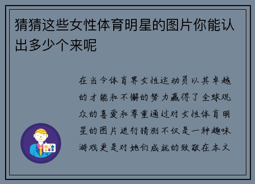 猜猜这些女性体育明星的图片你能认出多少个来呢