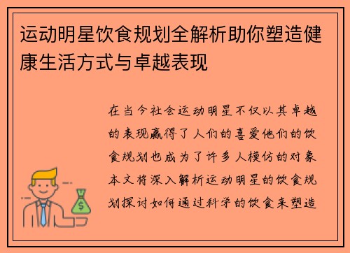运动明星饮食规划全解析助你塑造健康生活方式与卓越表现