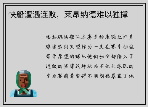 快船遭遇连败，莱昂纳德难以独撑